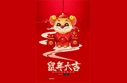 南電至誠(chéng)2020年“春節(jié)”放假通知