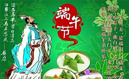 南電至誠(chéng)2020年“端午節(jié)”放假通知