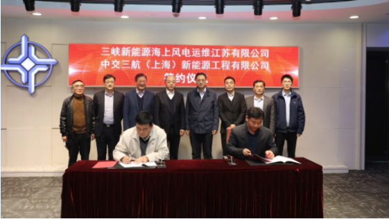 三峽新能源與中交三航局簽署海上風(fēng)電運維產(chǎn)業(yè)(圖1)